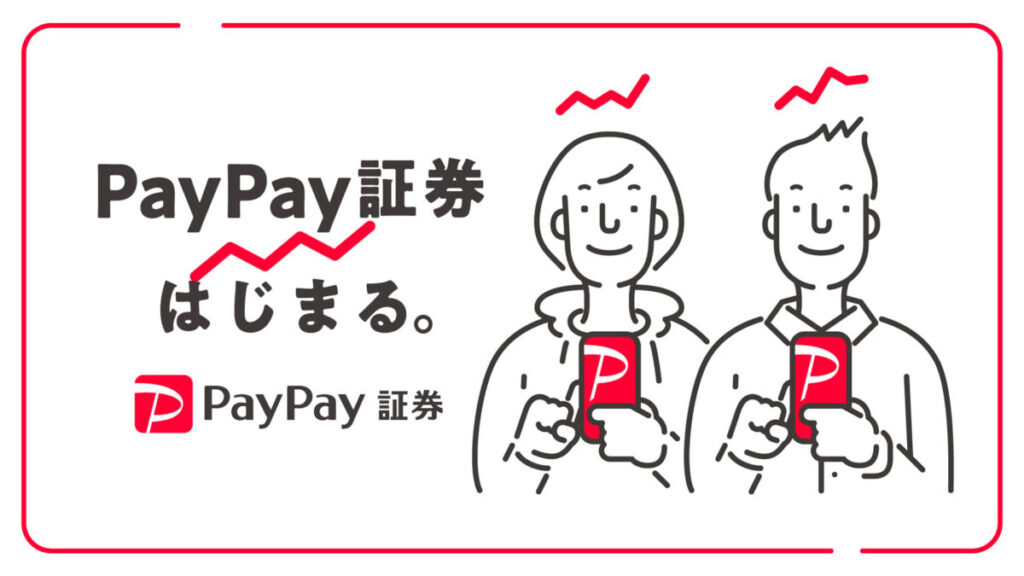 ⑦ : PayPay証券 アプリ
