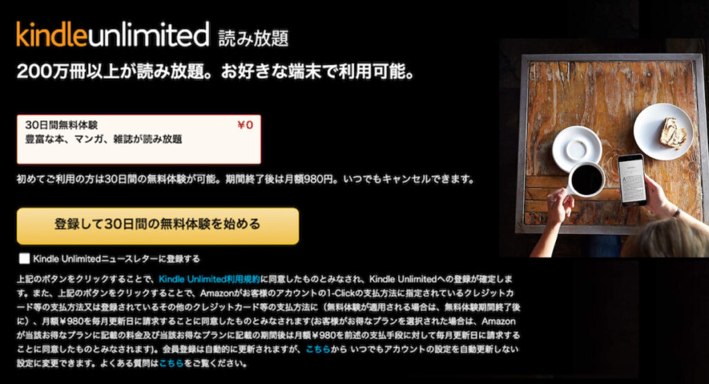 Kindle Unlimited30日間無料体験キャンペーン